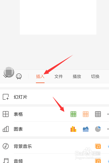 在手机WPS幻灯片中怎样删除单元格