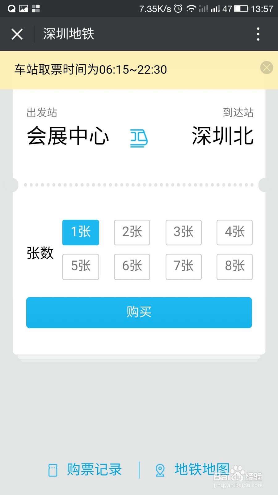 怎样用手机买地铁票