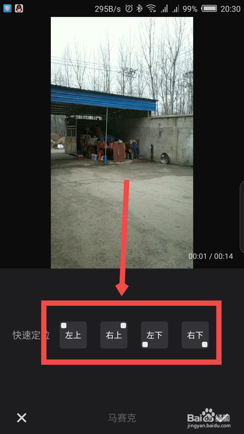 快剪辑APP怎么打马赛克