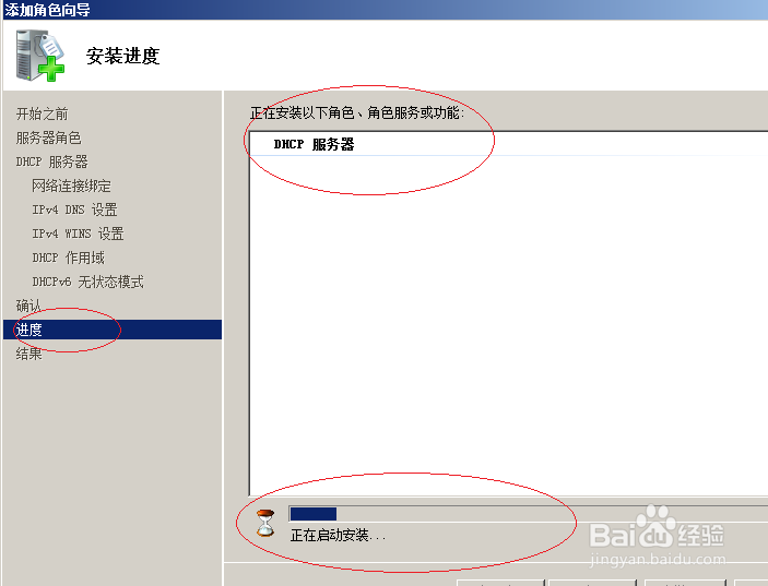 Windows server 2008操作系统安装DHCP服务器