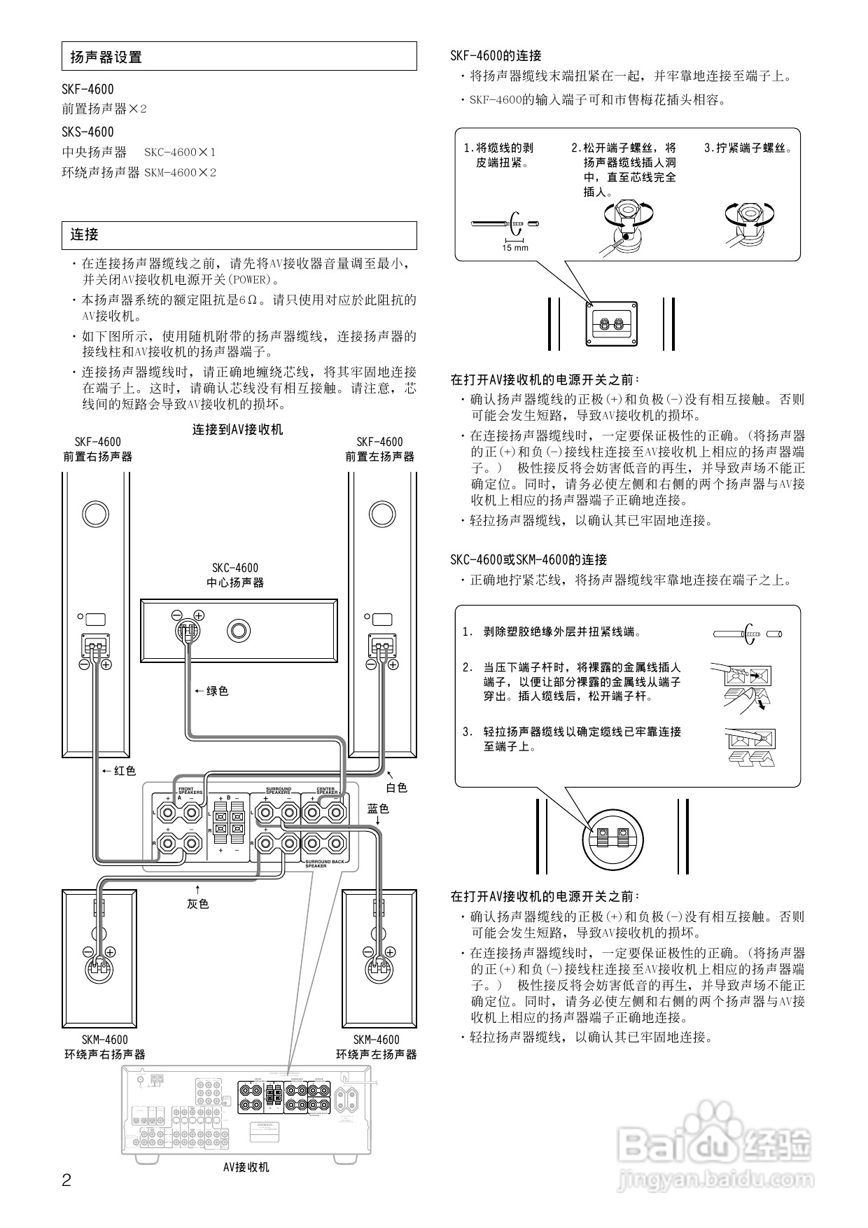 安桥扬声器SKS-4600型使用说明书