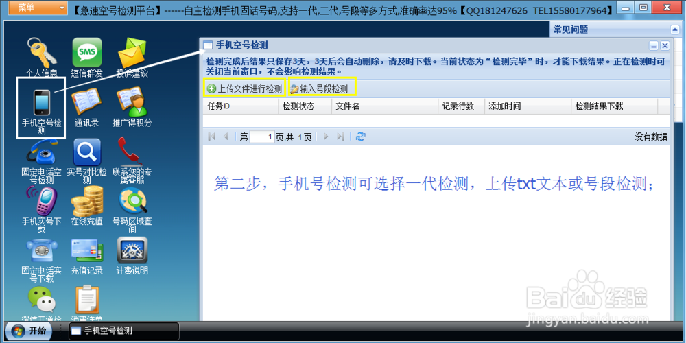 手机空号检测质量怎么样提高？
