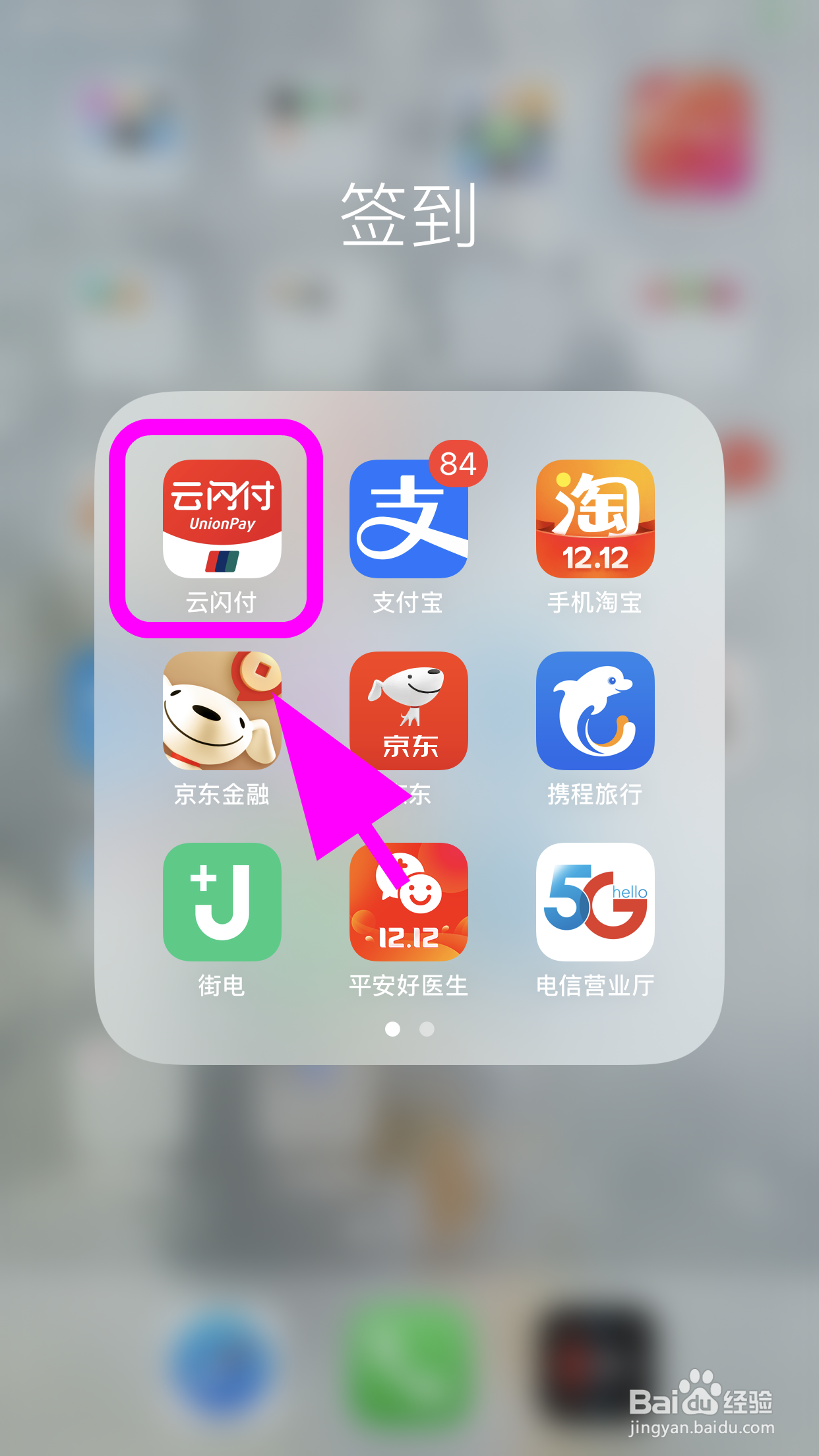 银联云闪付怎么查看信用卡交易明细,查交易明细