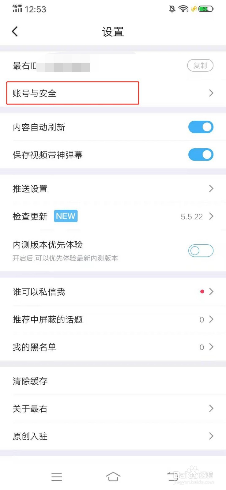 最右怎么更改设置密码