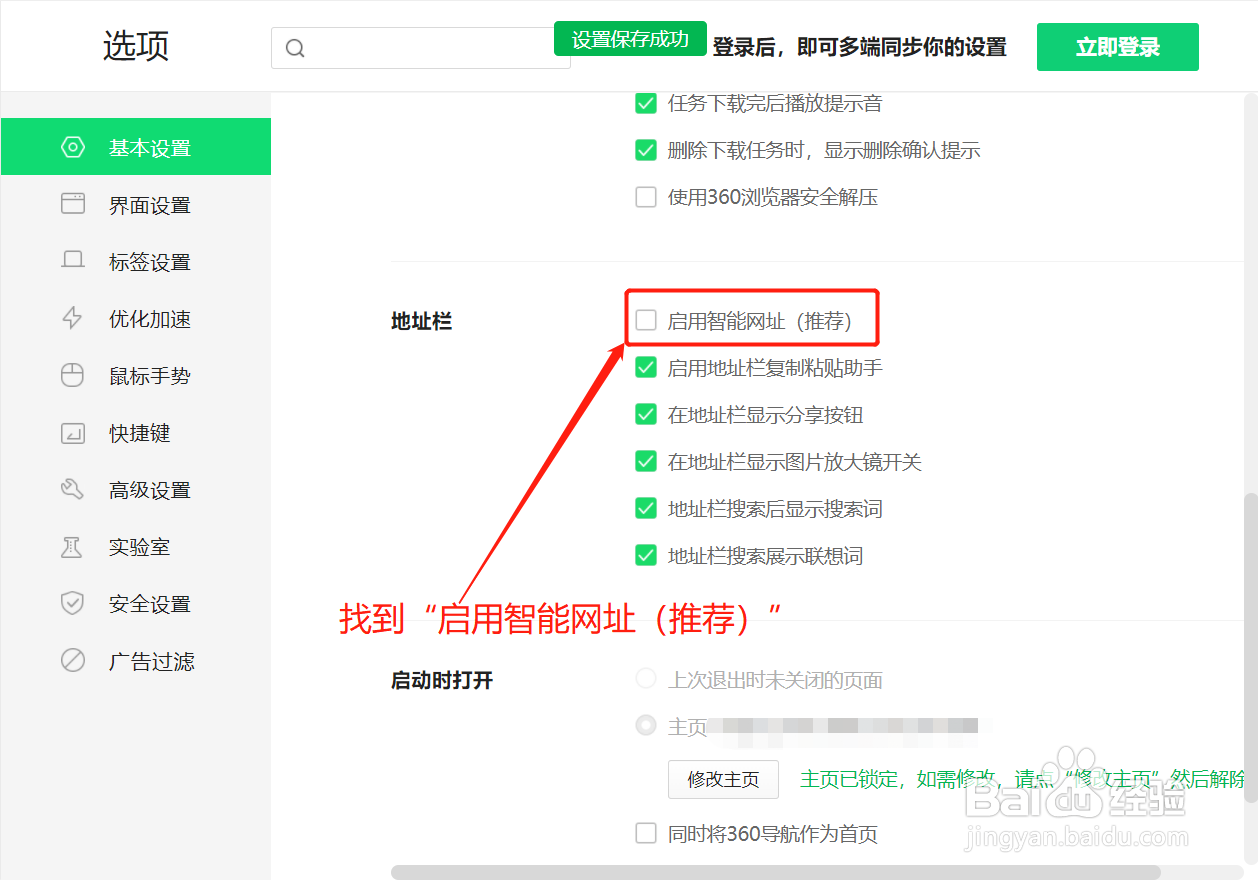 360安全浏览器如何启用智能网址