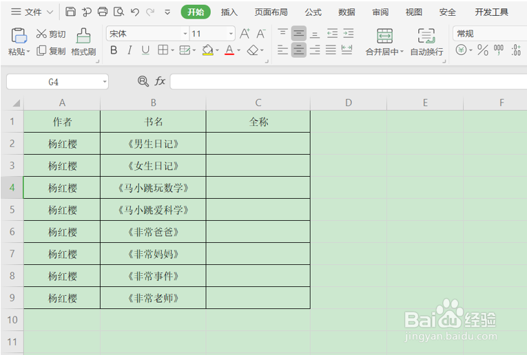 Excel表格两列数据合并教程