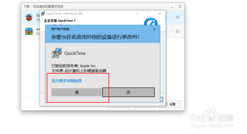 win10如何安装quick time