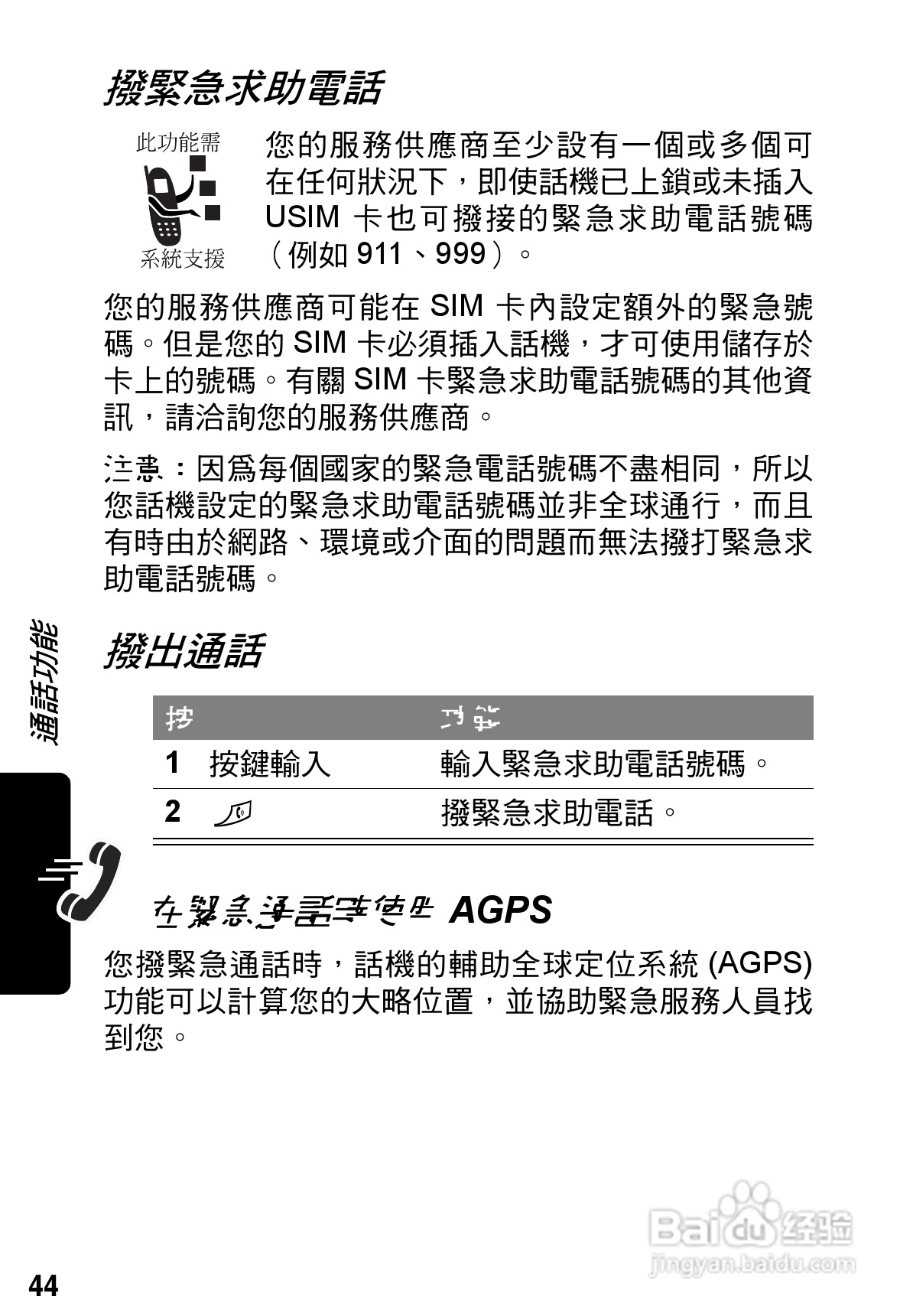 摩托罗拉A925手机使用说明书:[5]