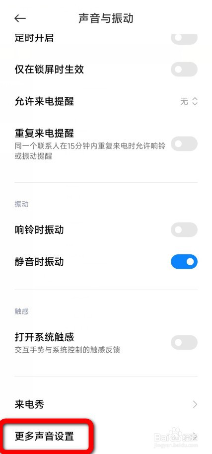 小米充电声音怎么关闭