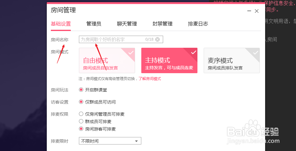 电脑qq群课堂怎么改名字