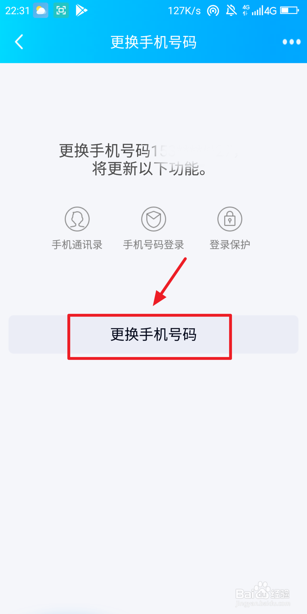 qq绑手机号怎么强制换绑
