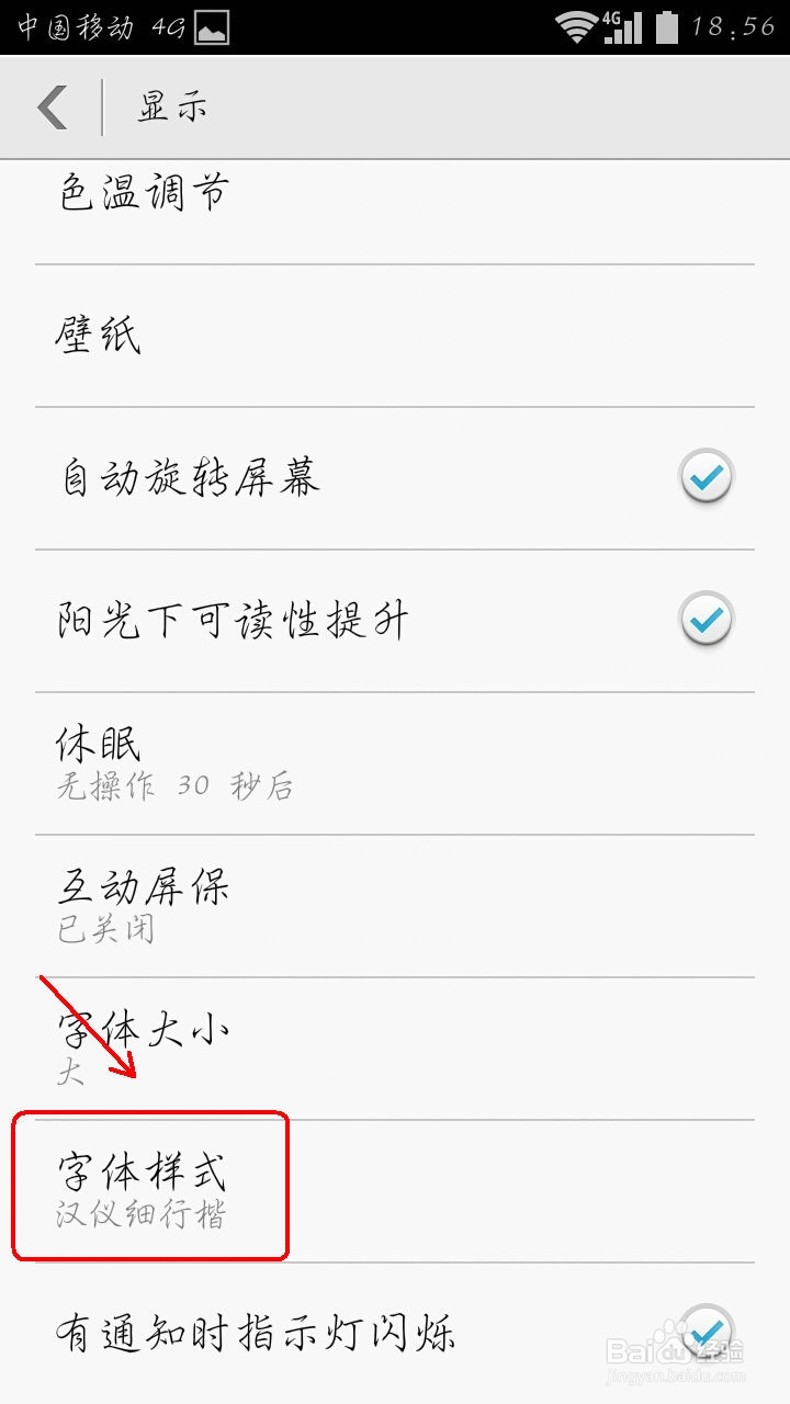 华为荣耀3C字体，手机怎样设置个性化字体