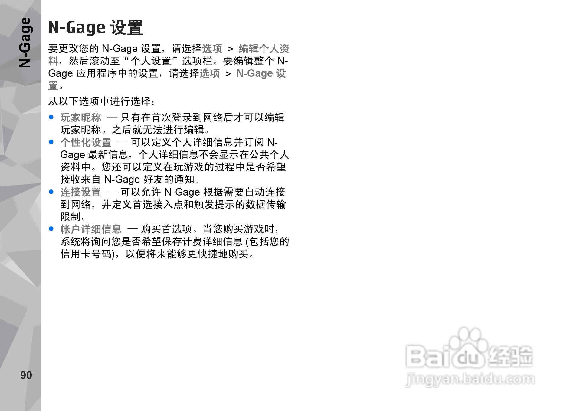 诺基亚 Nokia N85手机使用说明书:[10]