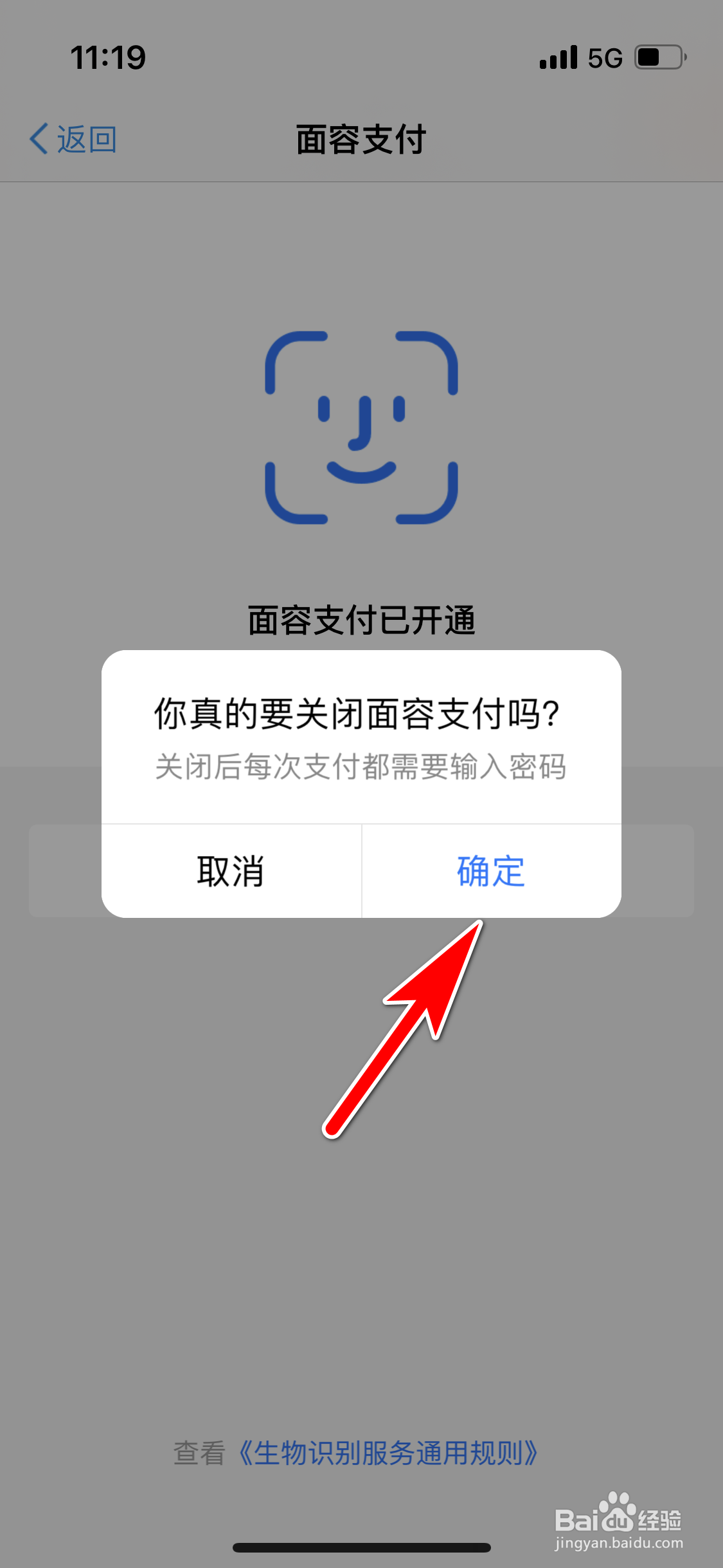 淘宝怎么关闭面容支付功能