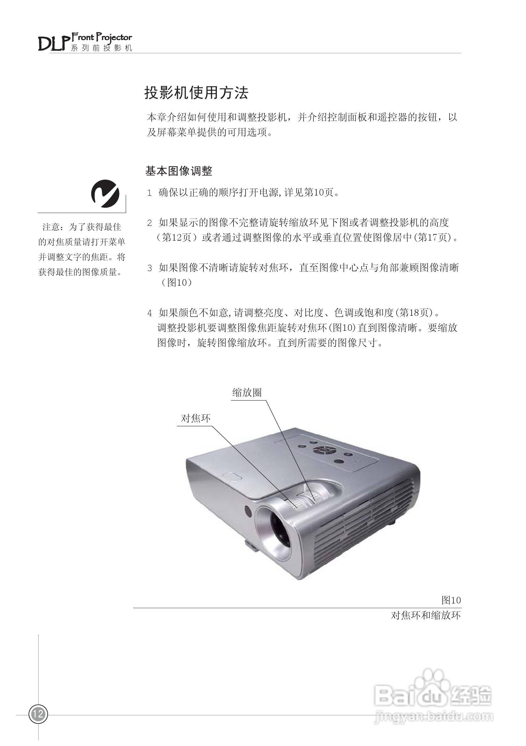 雅图ACTO DS50投影机使用说明书:[2]