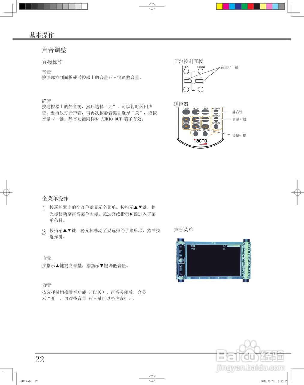 雅图ACTO LX640投影机使用说明书:[3]