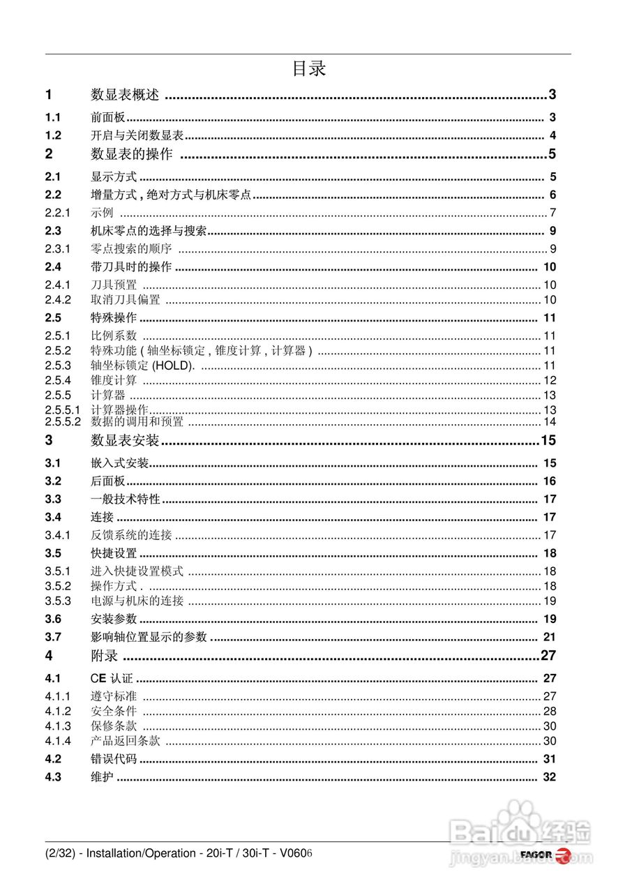 发格20i-T/30i-T数显表安装操作手册:[1]