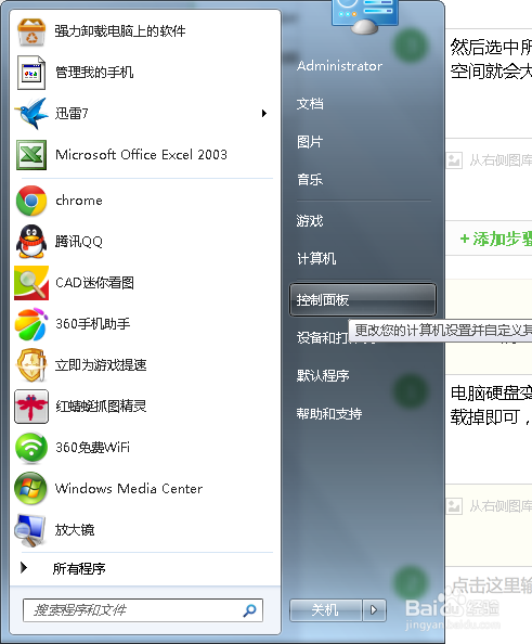 给电脑硬盘腾出一片空间