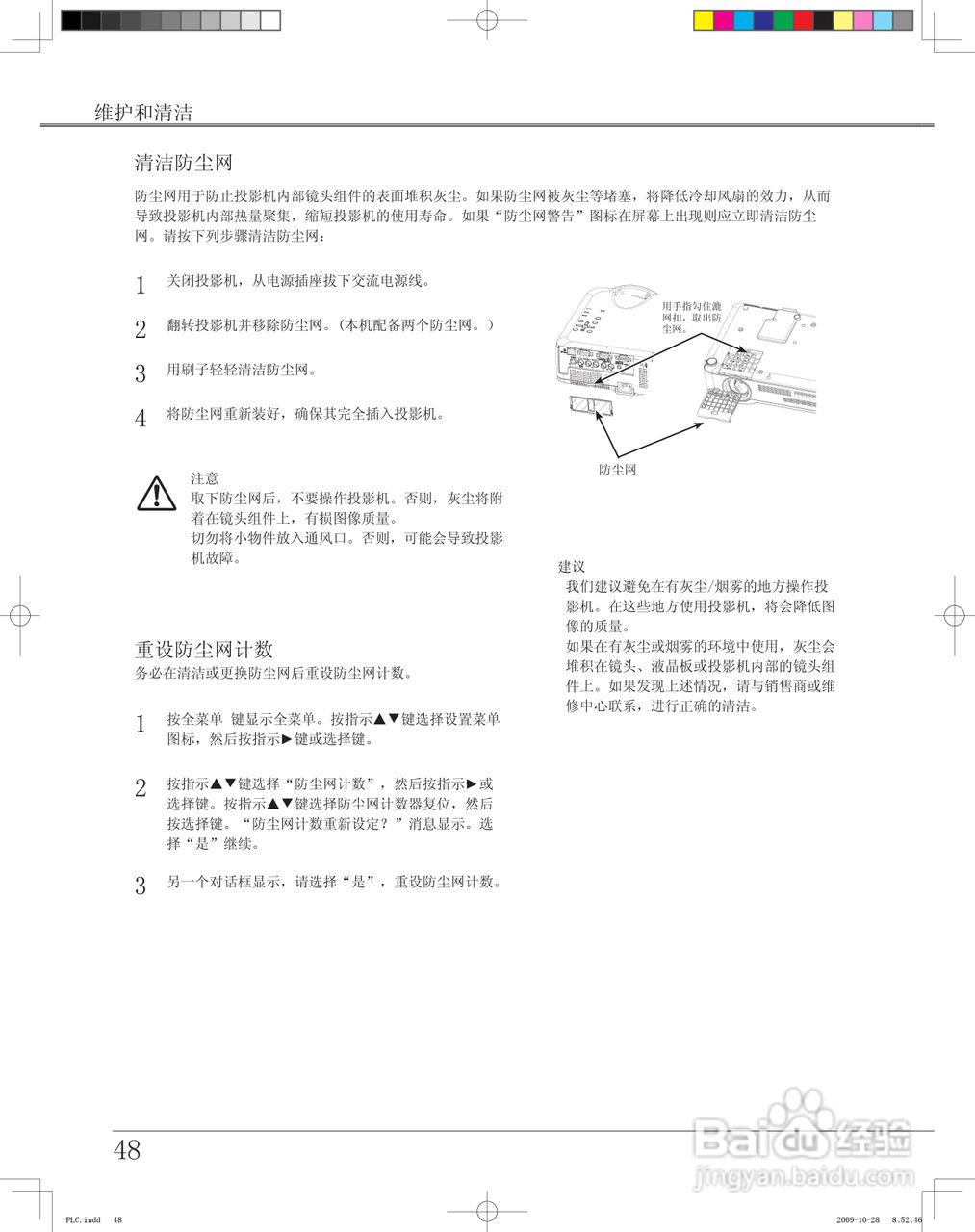 雅图ACTO LX650投影机使用说明书:[5]