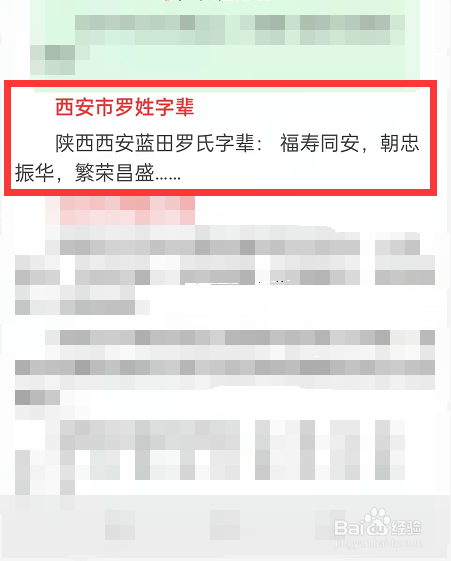 罗氏字辈大全查询