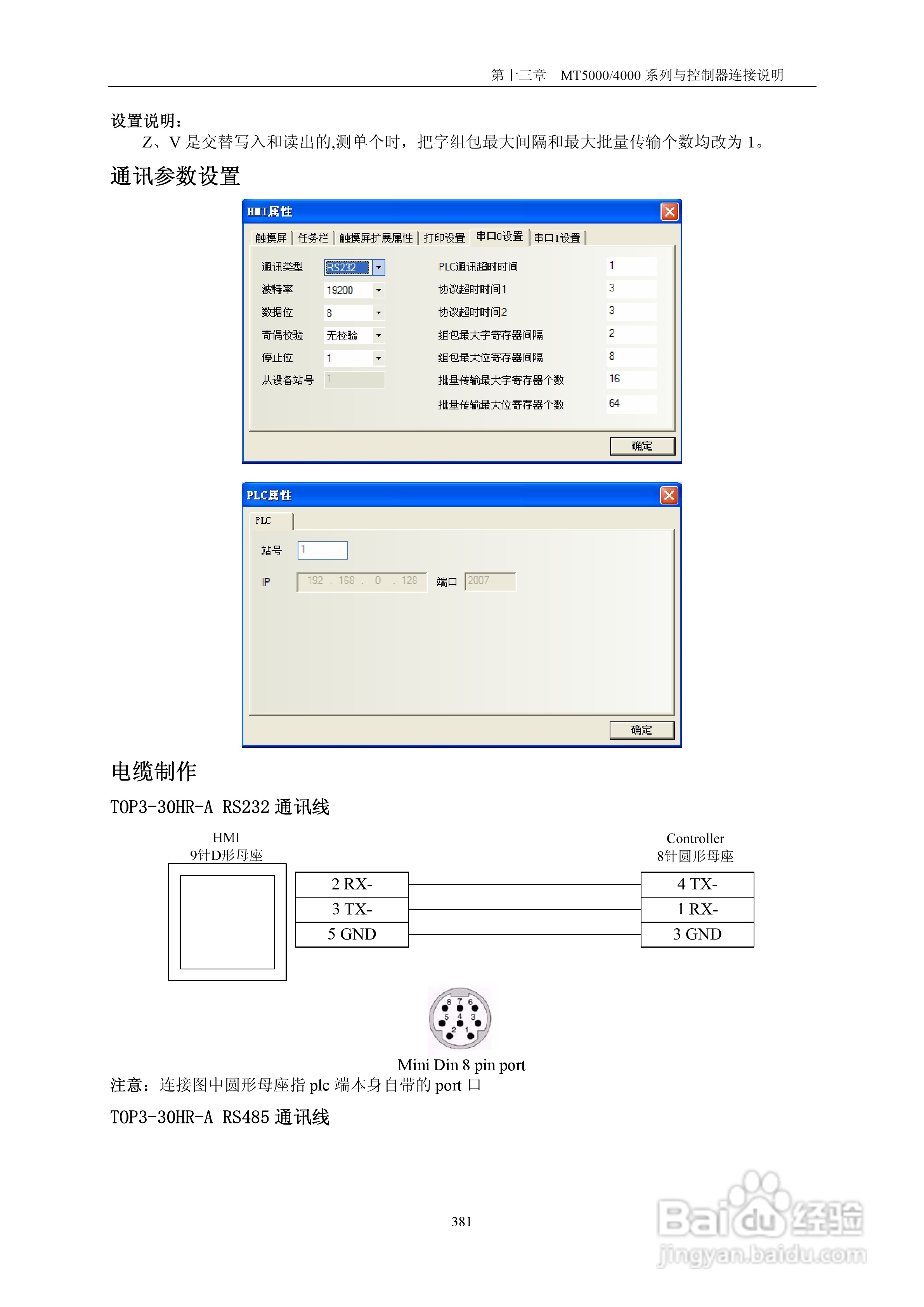 MT5000系列触摸屏使用手册:[39]