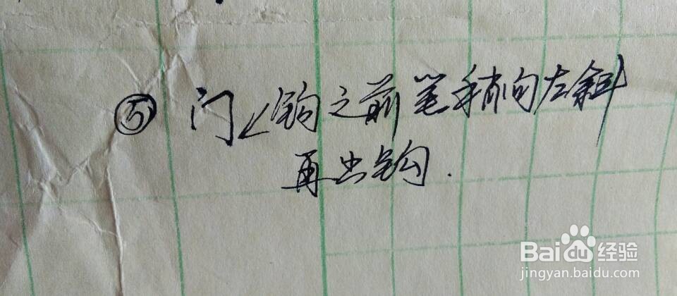 行书偏旁部首——门字框