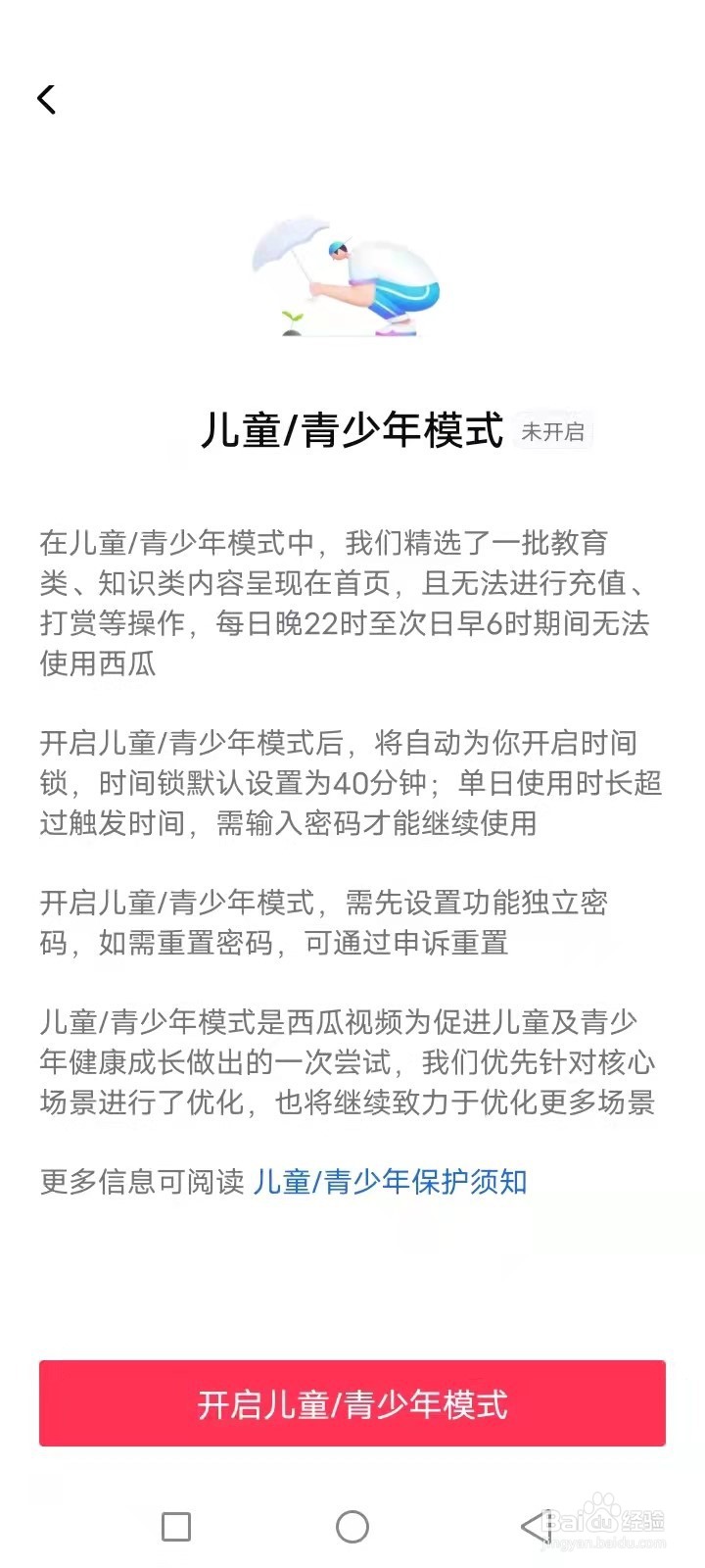 西瓜视频怎么开启青少年模式