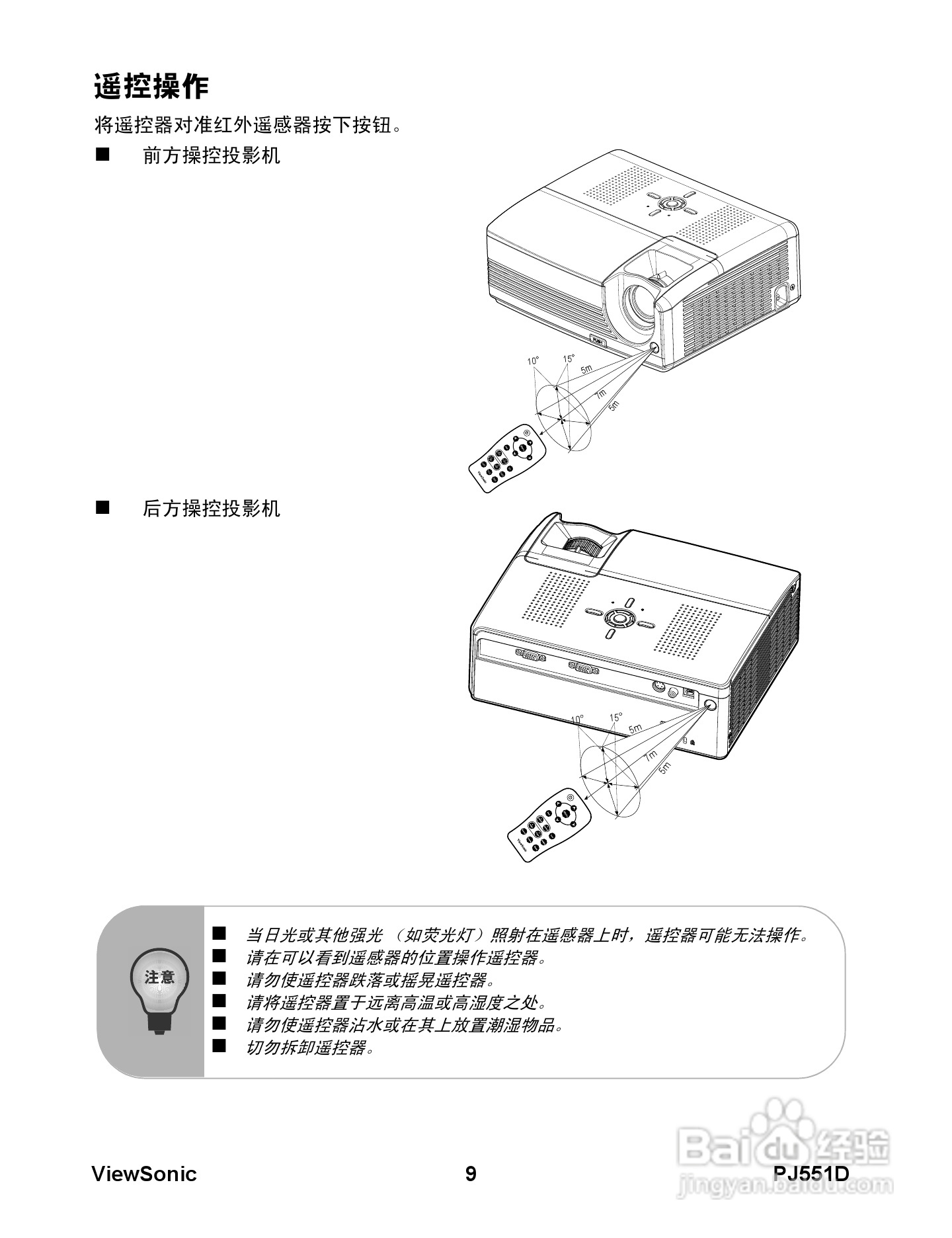 优派PJ551D-2投影机使用说明书:[2]