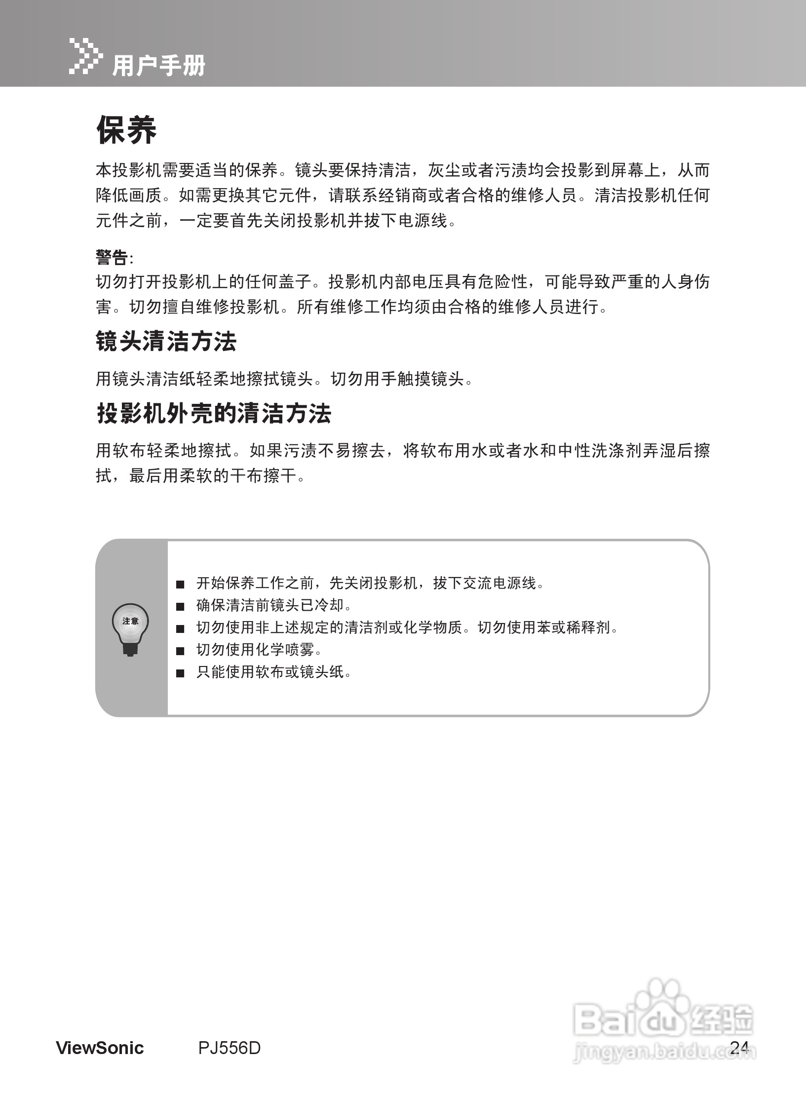 优派PJ556D投影机使用说明书:[3]