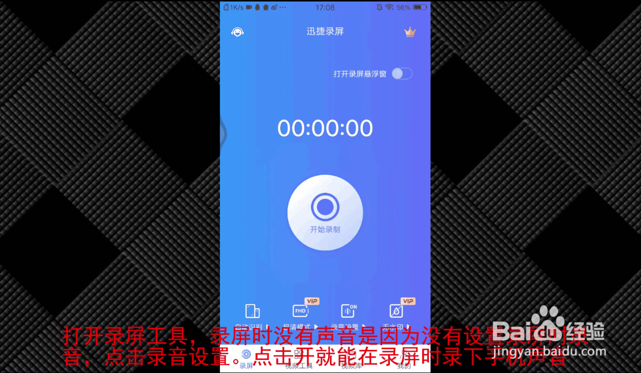 手机录屏为什么没有声音