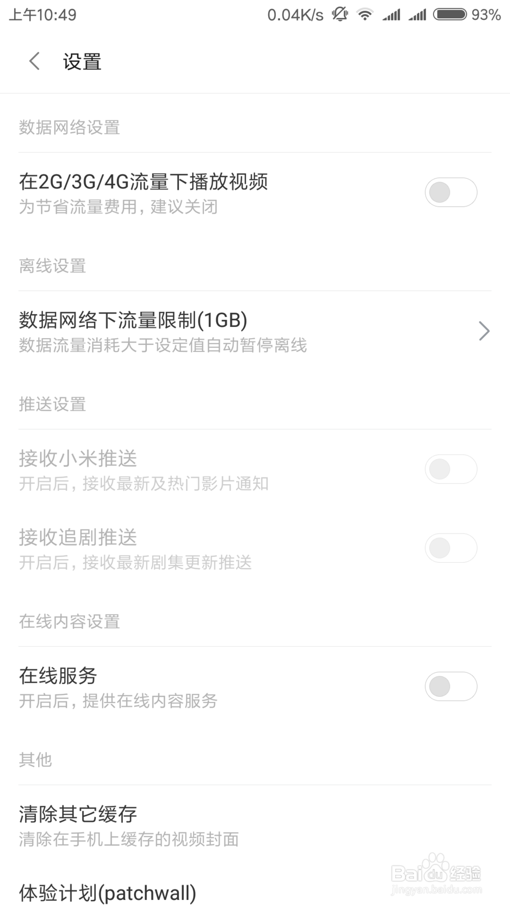 MIUI基础篇之系统广告