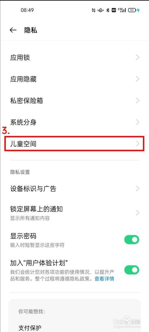 OPPO Reno5如何使用儿童空间防沉迷防充钱