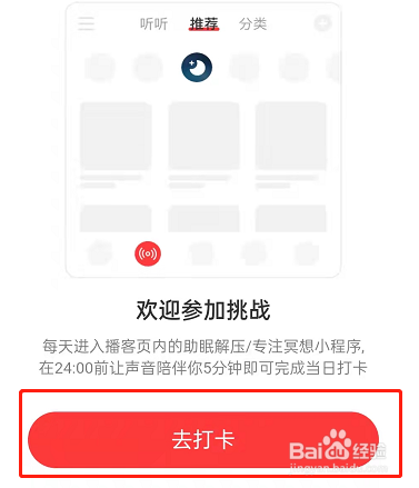 网易云音乐早睡打卡在哪