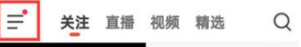 抖音火山版怎么实名认证