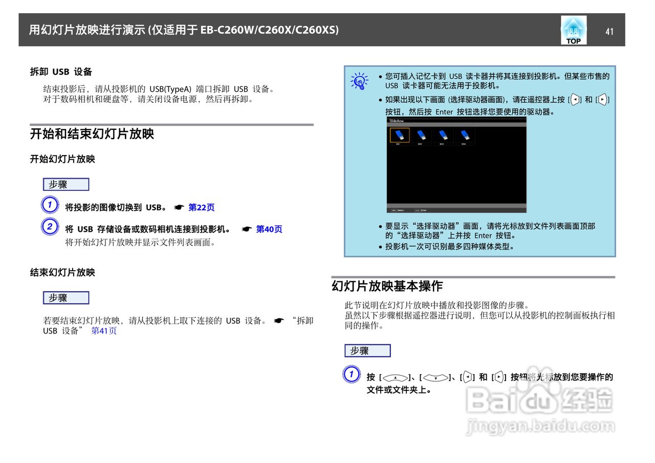 爱普生EB-C260X投影机使用说明书:[5]