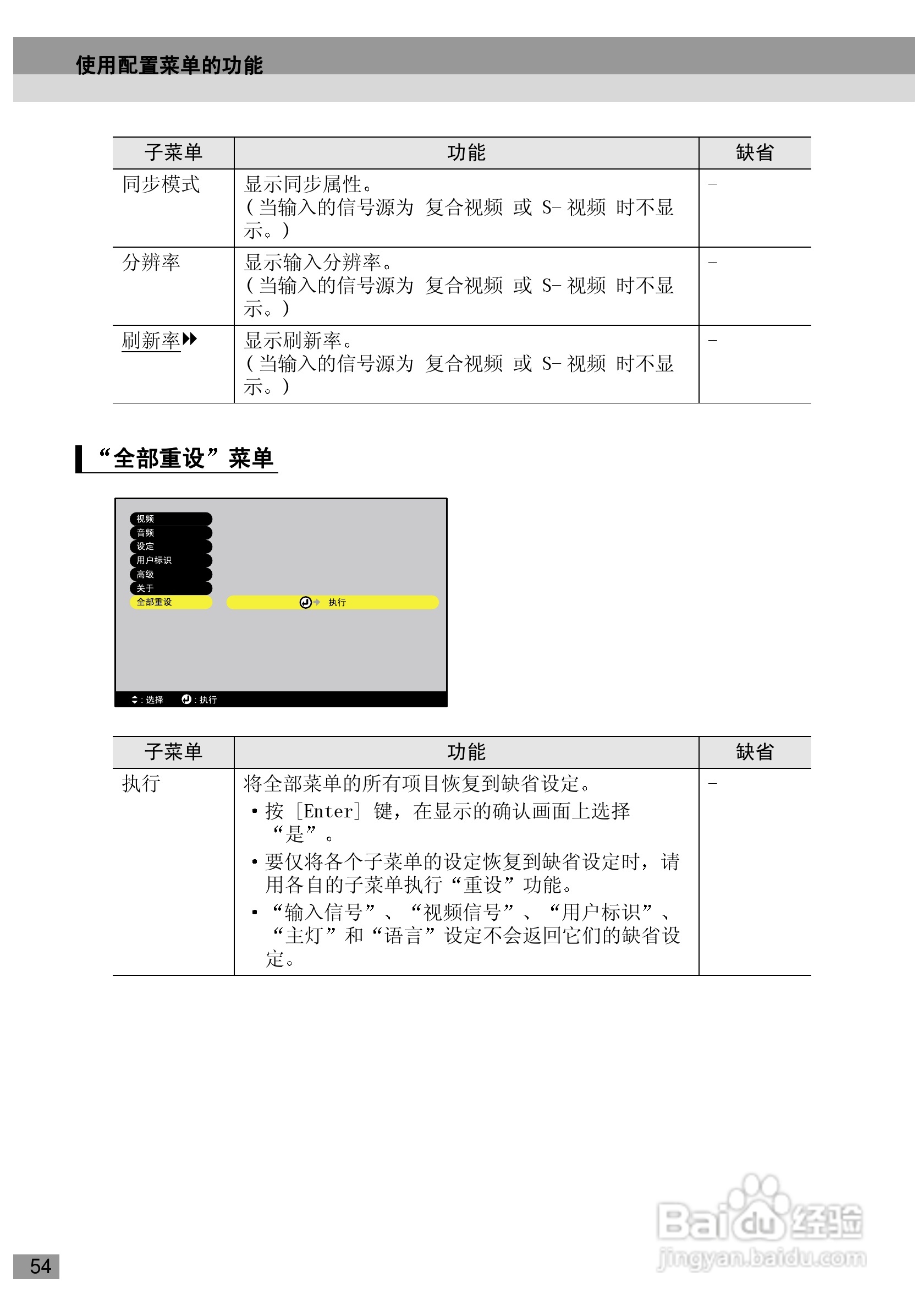 爱普生EMP-720投影机使用说明书:[6]