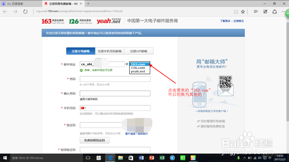 如何创建一个163邮箱