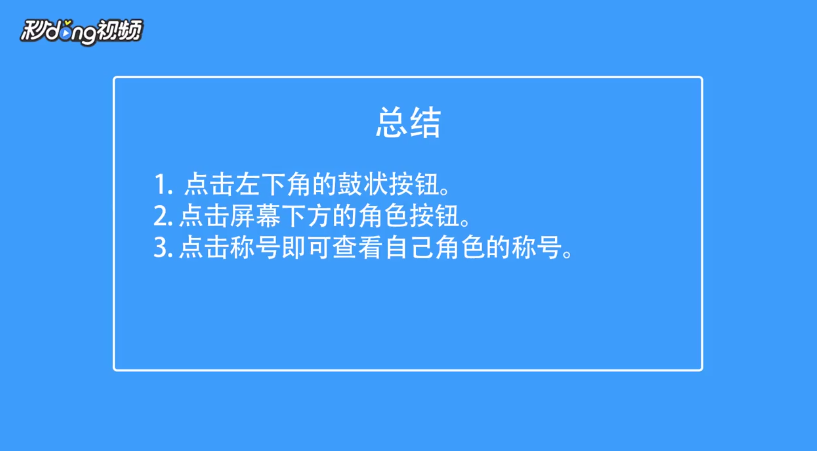 神域永恒如何查看自己角色的称号