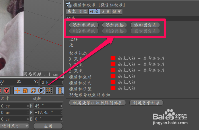 C4D实景合成教程