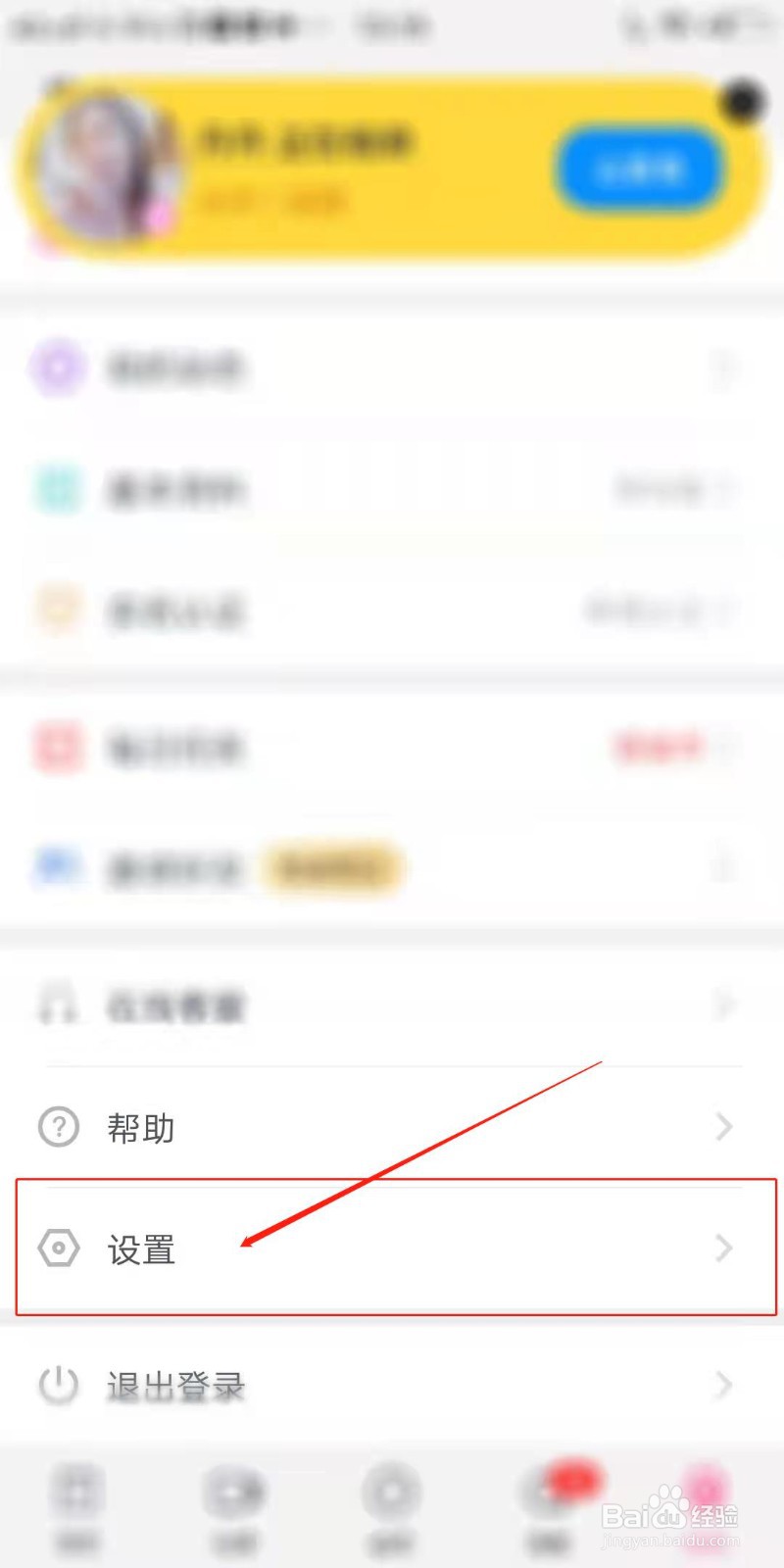 多多交友APP怎么清除缓存