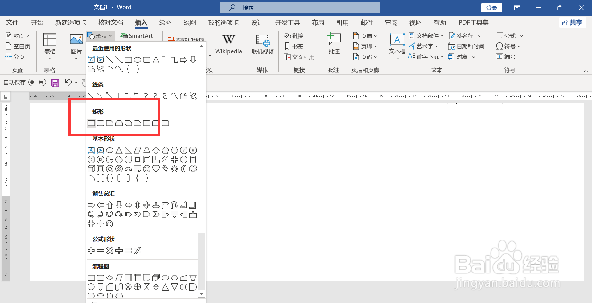 怎么在word加红色框