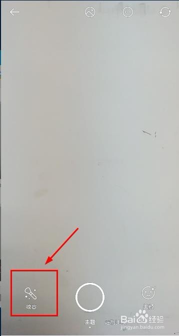 美妆相机绑架者怎么弄