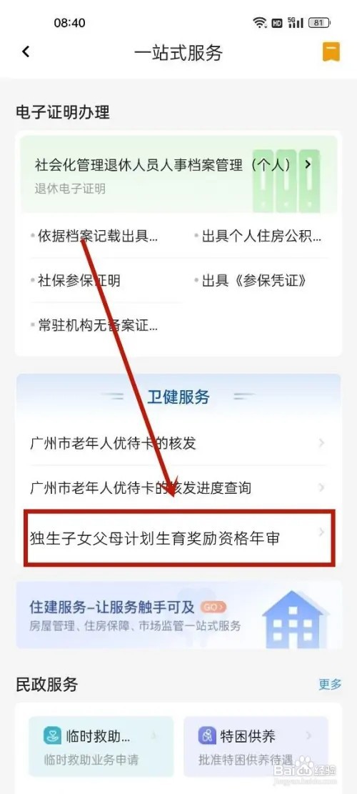 独生子女网上年审怎么弄