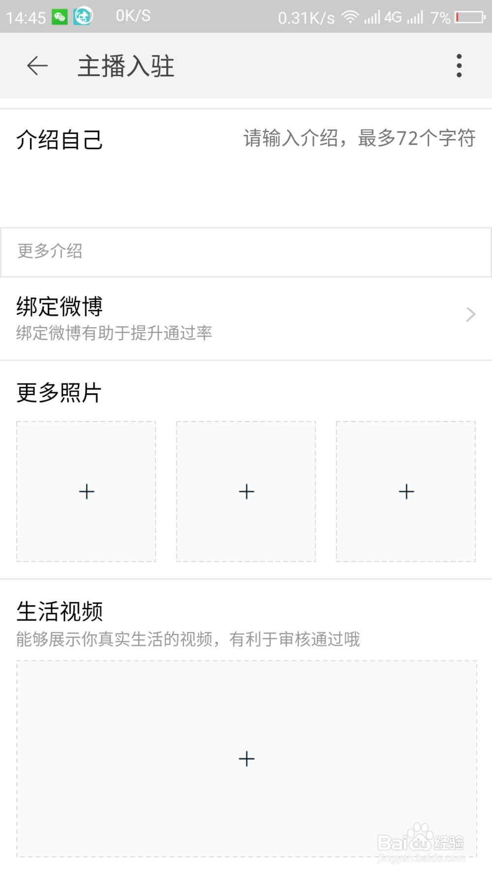 怎么申请成为淘宝达人主播？商家身份能不能申请