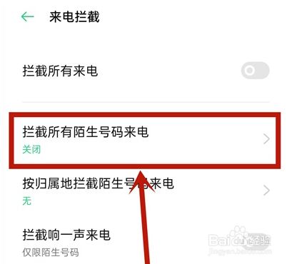 oppok9s设置陌生号码拦截教程介绍