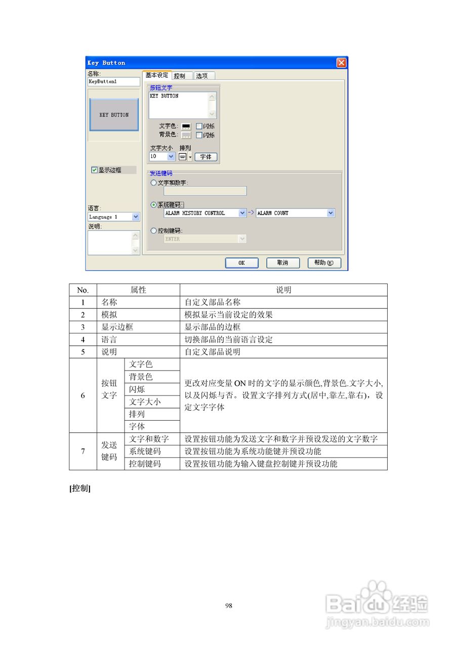 Koyo Value Technology 工业触摸屏C-more系列用户手册:[11]
