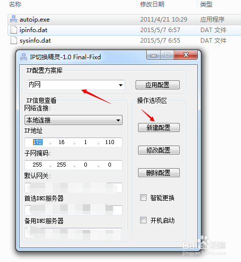 怎么快速切换IP