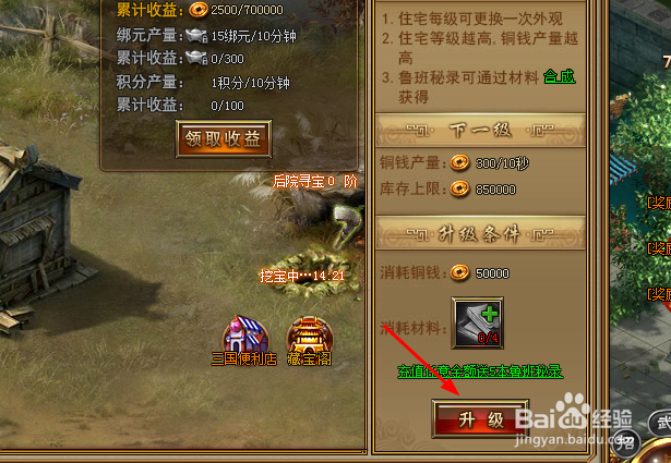 天书世界游戏怎样升级住宅和挖宝