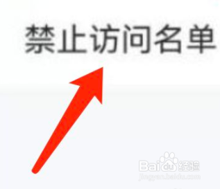 qq空间怎么拉黑人