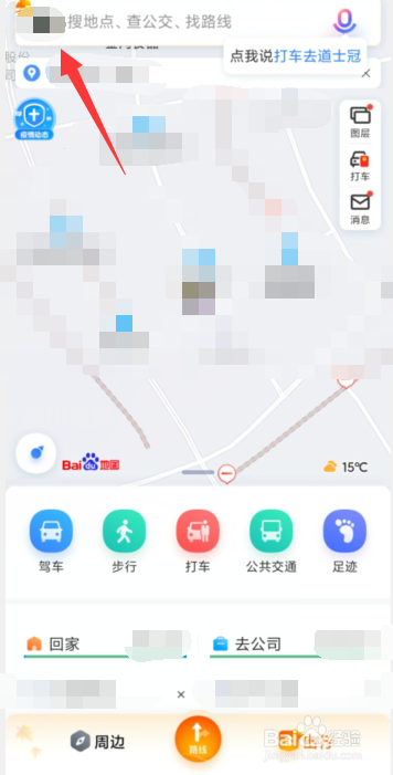 百度地图如何使用道路救援功能